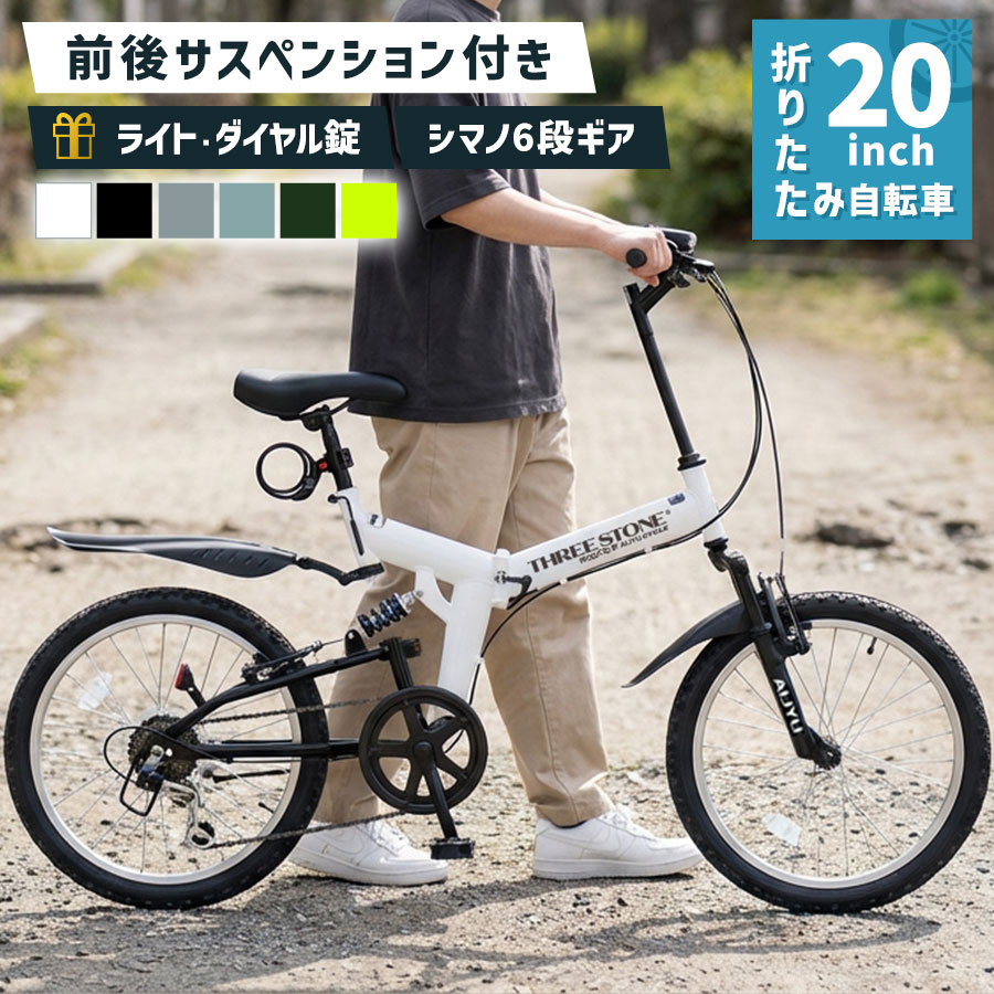 【百貨店SALE継続期間全品尖んがり2倍！】 銀輪 折りたたみ銀輪 20in MTBひな形 前後サスペンション積み上げる マウンテンバイクひな形 シマノ 6段変速 折り畳み銀輪 向こう正面 点火装置 針金 鍵を掛ける錠 付き添い人 街乗り［AJ-01］