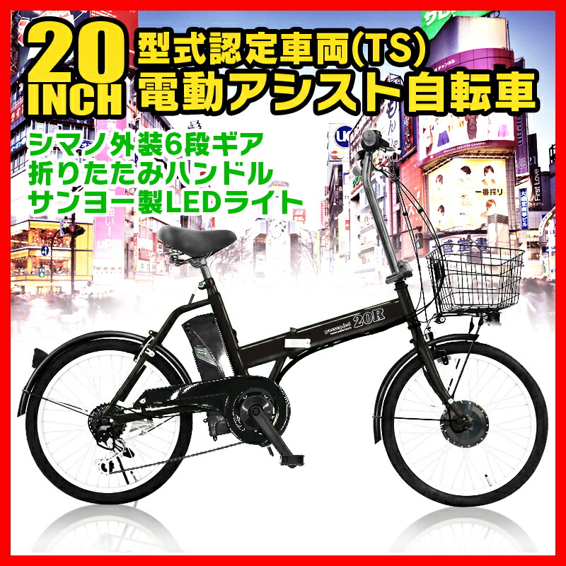 激安の新品送無 折りたたみ自転車 電動アシスト自転車 電動自転車 折りたたみ自転車 インチ パスピエrr ｔｓマーク 折り畳み自転車 折畳 電動 自転車 シマノ社製外装6段ギア搭載 電動自転車 幸せ壱番館 大容量5ahリチウムバッテリー 国家公安委員会認定 軽量 型式認定車両