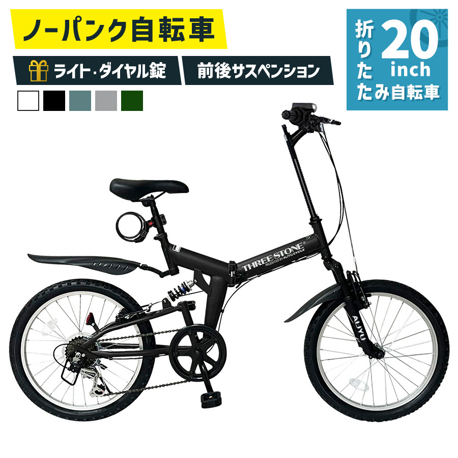 自転車 折りたたみ ノーパンク自転車 20インチ MTBモデル 前後サスペンション搭載 マウンテンバイクモデル シマノ 6段変速 折り畳み自転車 フロント ライト ワイヤー ロック錠 付き 街乗り［AJ-01NP］