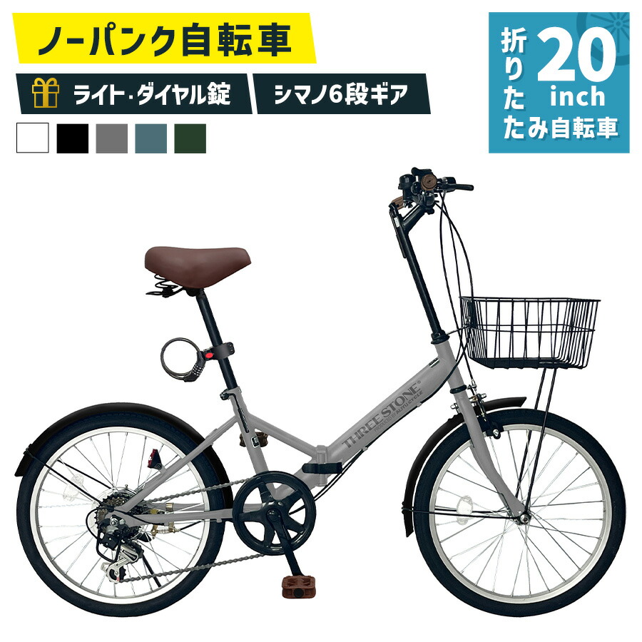 銀輪 否張りさける 折りたたみ銀輪 20in ［AJ-08np］ ミニベロ シマノ 6段歯車 ノーパンクタイヤ 折り畳み 銀輪 向こう正面 点火装置 文字盤錠  差し上げ物 街乗り 通い 通学 メンズ レディース 男女兼用
