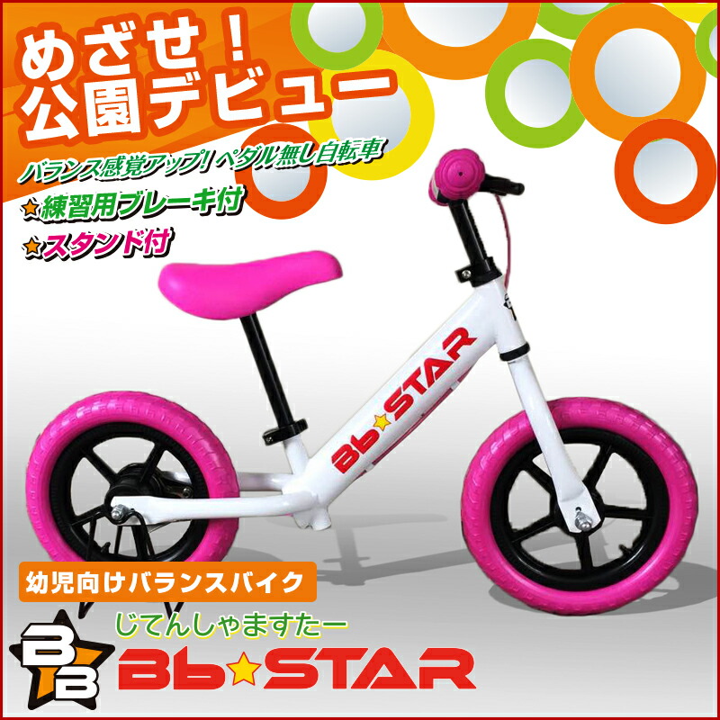 子供用自転車 人工芝 乗用玩具 バランスバイク Star 電動乗用 ペダルなし自転車 ランニングバイク トレーニングバイク キッズバイク おもちゃ 乗用玩具 子供 幼児 子供自転車 プレゼントに最適 ｂｂ ｓｔａｒ 自転車デビューに最適 ブレーキ付きバランスバイク 誕生