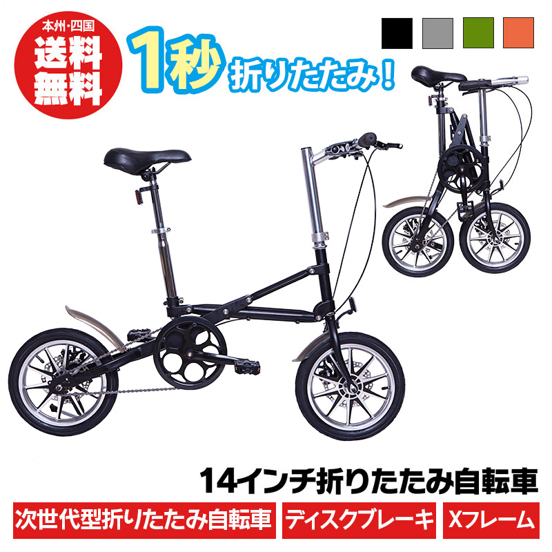 楽天市場】自転車 折りたたみ自転車 14インチ 【CMS】 軽量 次世代 X