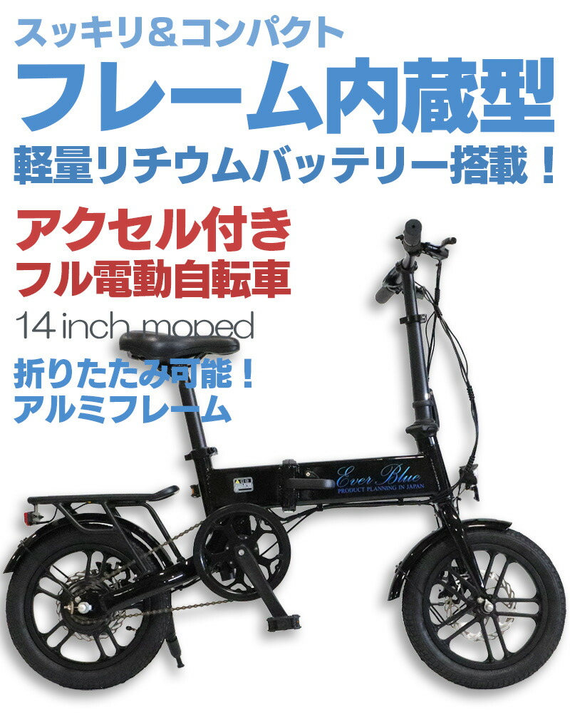 フル電動自転車 電動自転車 14インチ モペット自転車 moped 折りたたみ 