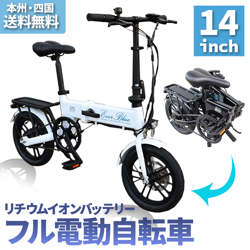 19500円高級品販売 期間限定特売 フル電動自転車 アクセル付き 自転車