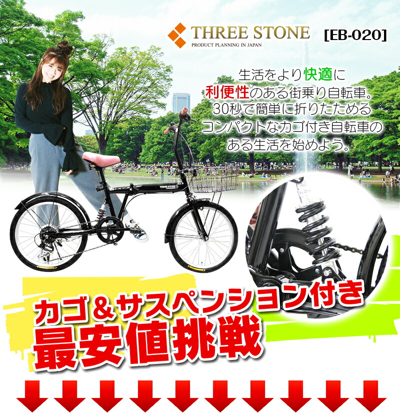 折りたたみ自転車 インチ リアサス付き乗り心地バツグン カゴ付きで買い物や通勤に便利 シマノ社製6段変速ギア付き折り畳み自転車 通勤や街乗りに最適 コンパクトに畳めるのでマンション玄関先に Eb 0 Natboardmcqs Com