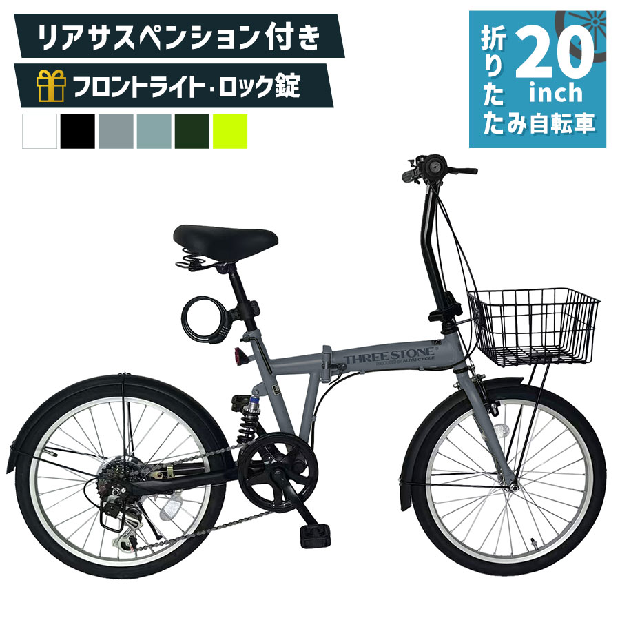自転車 折りたたみ自転車 20インチ ［EB-020］ リア サスペンション ミニベロ シマノ 6段変速 折り畳み自転車 フロントライト ワイヤーロック錠 カゴ 付き 街乗り 通勤 通学
