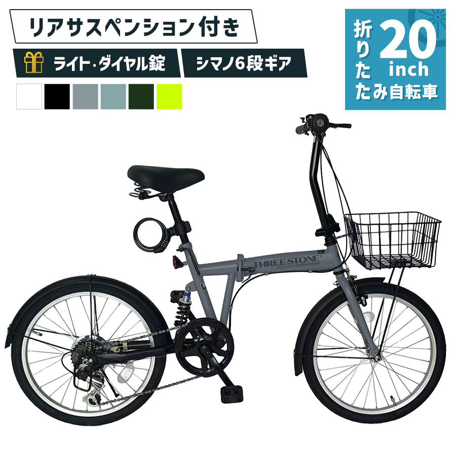 銀輪 折りたたみ銀輪 20in ［EB-020］ 後ろ側 サスペンション ミニベロ シマノ 6段変速 折り畳み銀輪 向こう正面点火装置 鉄条鍵を掛ける錠 カゴ 付き添い人 街乗り 通い 通学