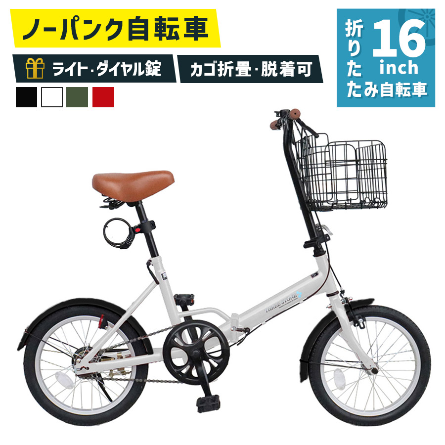 銀輪 否張りさける 折りたたみ銀輪 16in ［EB-16np］ 着脱式カゴ 向こう正面 点火装置 文字盤錠 差し上げ物 ミニベロ シングル歯車 ノーパンクタイヤ 折り畳み 折りたたみ 街乗り 通い 通学 メンズ レディース