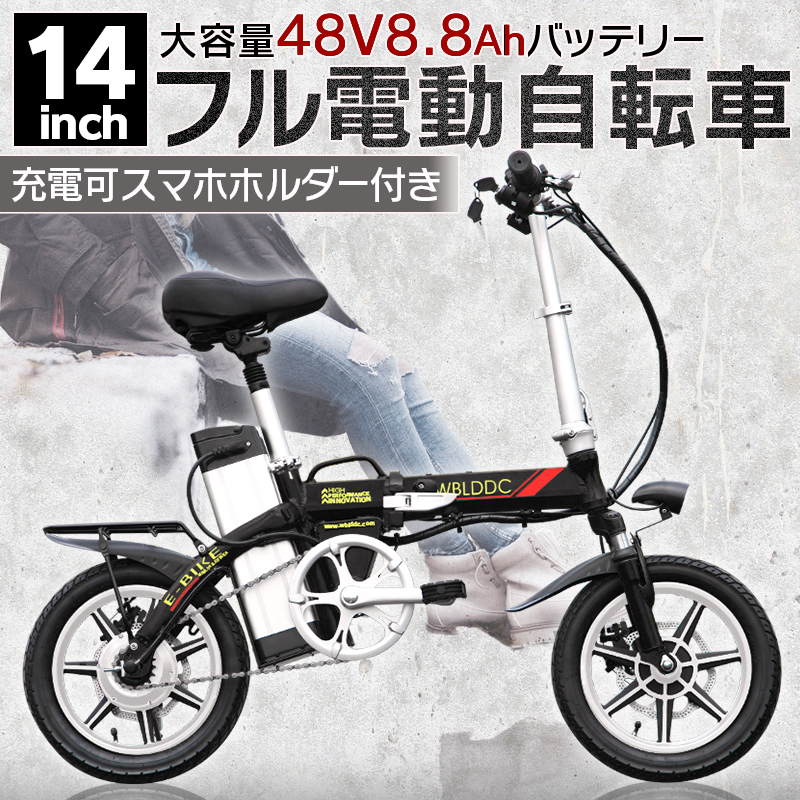 フル電動自転車(モペット)充電器付き48V