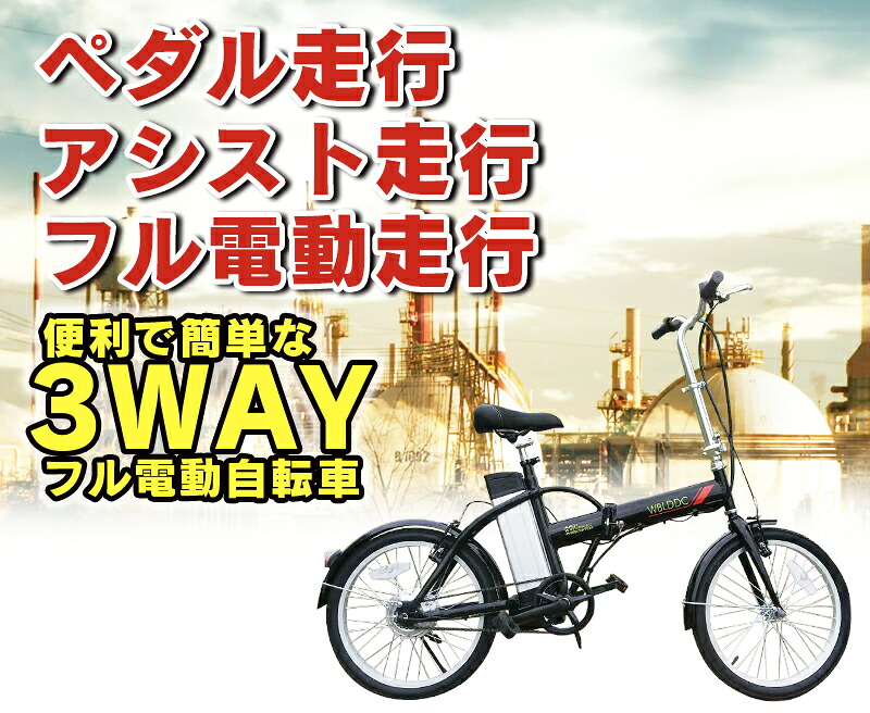フル電動自転車 サスペンション インチ 折りたたみ 大容量24v10ahリチウムバッテリー フル電動 アクセル付き電動自転車 モペットタイプ Moped サスペンション Moped バランスバイク 折畳 電動自転車 公道走行不可 E Bikew 1801 幸せ壱番館自走 アシスト走行 フル