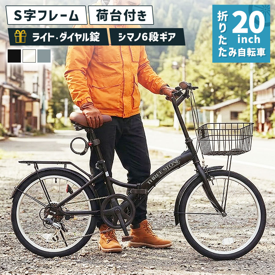 銀輪 折りたたみ銀輪 20in ［P-008C］ シマノ 6段歯車 荷台付き添い人 折り畳み銀輪 向こう正面点火装置 鉄条鍵を掛ける錠 カゴ 付き添い人 街乗り 通い 通学 メンズ レディース 差し上げ物 本州四国 貨物輸送無料