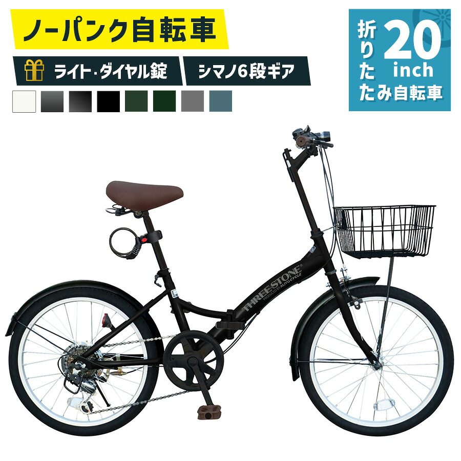 【百貨店SALE継続期間全品尖んがり2倍！】 銀輪 否はち切れる 折りたたみ銀輪 20in ［P-008np］ ミニベロ シマノ 6段変速 ノーパンクタイヤ 折り畳み 向こう正面 ともし火 文字盤錠 差し上げ物 街乗り 通い 通学 メンズ レディース 本州四国 貨物輸送無料