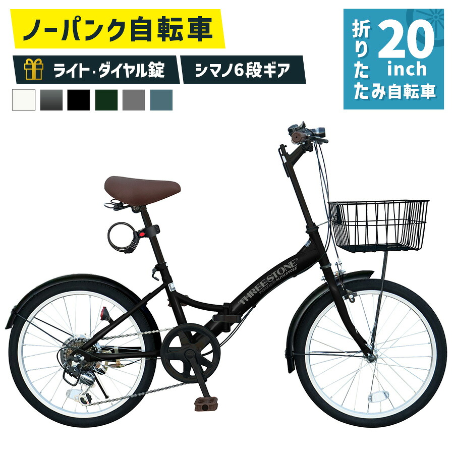 銀輪 否張りさける 折りたたみ銀輪 20in ［P-008np］ ミニベロ シマノ 6段変速 ノーパンクタイヤ 折り畳み 向こう正面 点火装置 文字盤錠 差し上げ物 街乗り 通い 通学 メンズ レディース 本州四国 貨物輸送無料