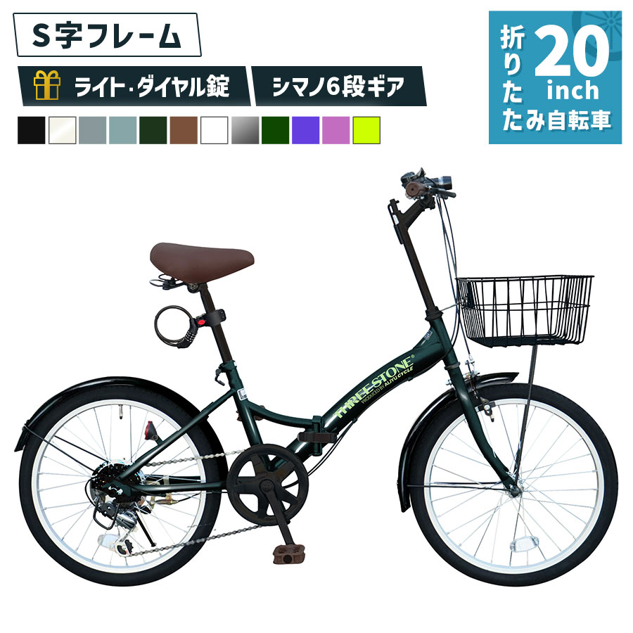 銀輪 折りたたみ銀輪 20in ［P-008］ ミニベロ シマノ 6段歯車 折り畳み 折りたたみ 銀輪 向こう正面 ともし火 導線鍵を掛ける錠 カゴ 付き添い人 街乗り シティ循環過程 通い 通学 メンズ レディース 差し上げ物 本州四国 貨物輸送無料