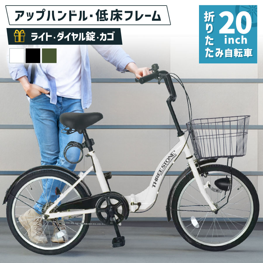 銀輪 折りたたみ銀輪 20in ［TS20MB］ ミニベロ 折り畳み 銀輪 向こう正面 点火装置 文字盤錠 カゴ付き添い人 差し上げ物 街乗り 通い 通学 メンズ レディース 本州四国 貨物輸送無料