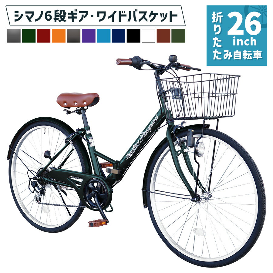折りたたみ銀輪 シティ循環過程 26in ［TS26B］ 折り畳み シマノ製6段変速 銀輪 パスピエ 点火装置 カギ 付き添い人 街乗り 通い 通学 ママチャリ サイクリング
