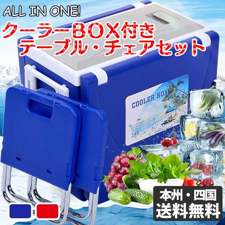 楽天市場 クーラーボックス テーブル イス付き キャスター付き 大容量 28l 折りたたみ 保冷バッグ アウトドア 屋外 運動会 キャンプ アウトドア バーベキューに最適 Outdoor 幸せ壱番館