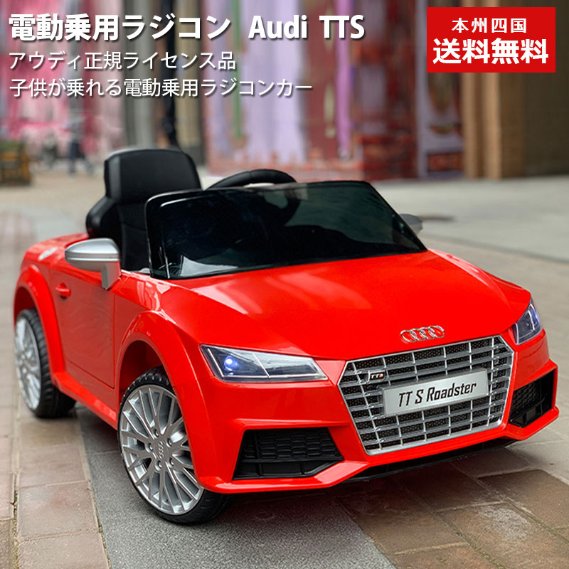 楽天市場 期間限定 完成車発送 乗用ラジコン Audi Tts アウディ 正規ライセンス 乗用玩具 電動乗用玩具 子供が乗れるラジコンカー ペダルとプロポで操作可能な電動ラジコンカー Tr1901 幸せ壱番館