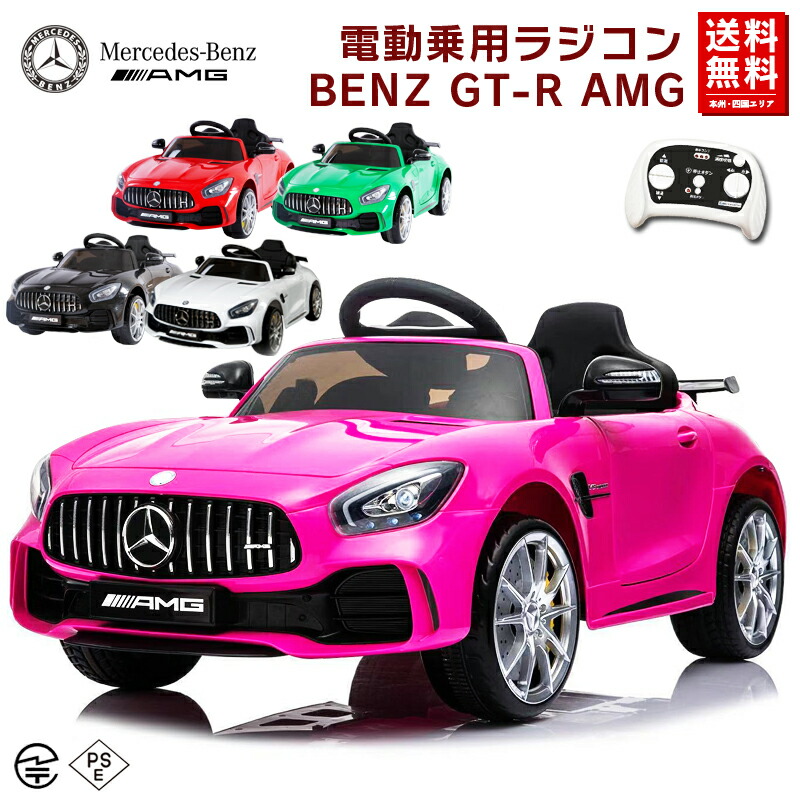 新しい商品コレクション 玩具 車 乗用玩具 三輪車 おもちゃ 1歳 くるま のりもの 乗用玩具 乗り物 ベビー 2歳 3歳 ギフト 贈り物 誕生日 プレゼント ランキング 乗用ラジコン ベンツ Benz Amg Gt R メルセデスベンツ 正規ライセンス ペダルとプロポで操作可能な電動