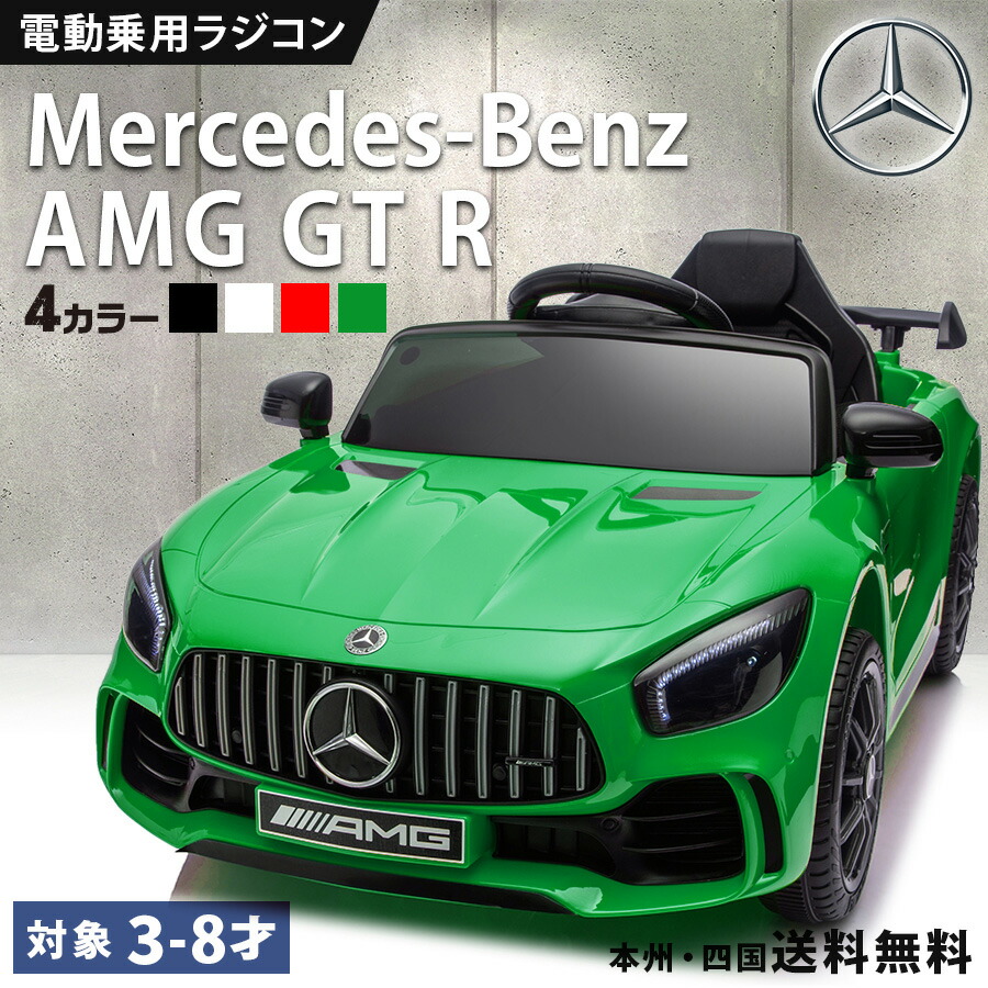 乗用ラジコン メルセデス ベンツ BENZ AMG GT-R ペダル取りまわし 労働者階級ポ付き添い人 電動ラジコンカー 乗用手あそび 電動乗用 小わっぱ 乗れる 電動乗用手あそび 3歳 4歳  5歳 6歳 7歳 8歳 くるま 手あそび 生まれ落ちる日 差し上げ物