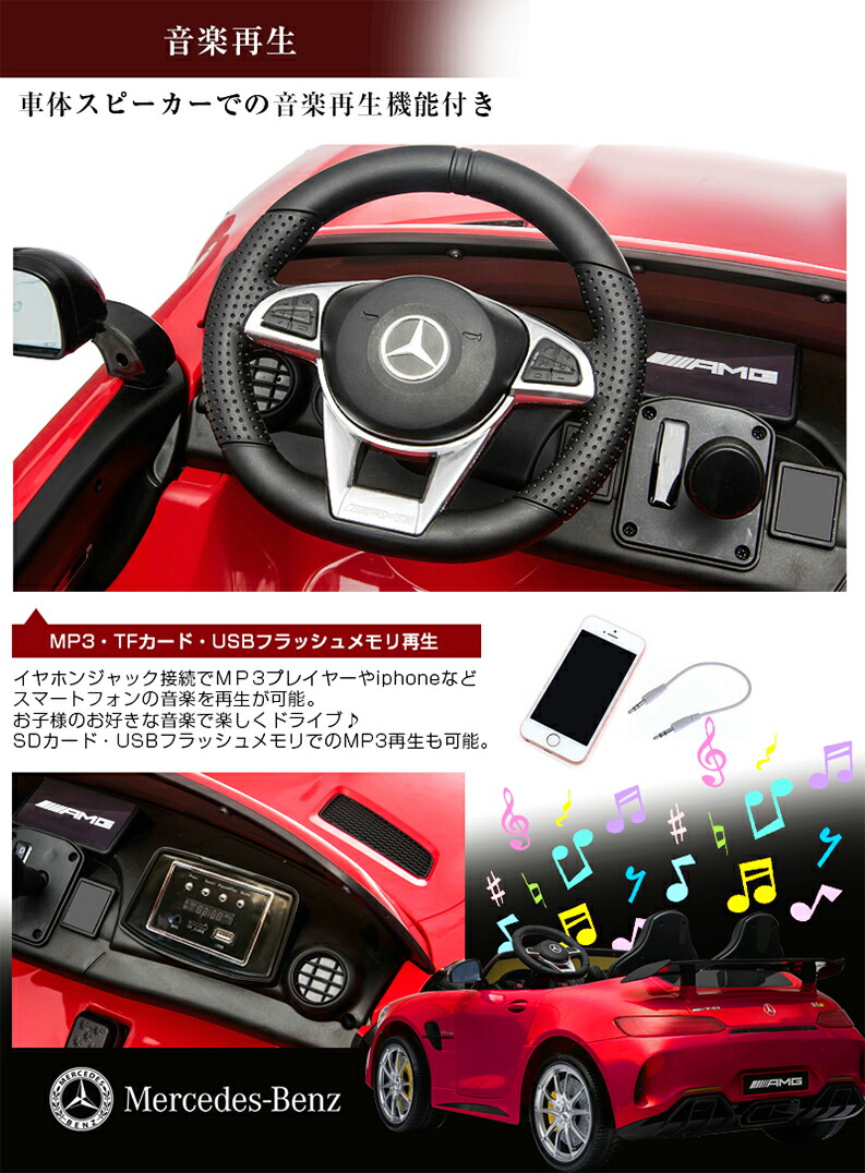 大型 Amg 2人乗り可能 乗用玩具 本州 四国は 電動乗用玩具 Gt R 送料無料 安心の抗菌ハンドル ペダルとプロポで操作可能な電動ラジコンカー ベンツ Benz Amg Gt R メルセデスベンツ 正規ライセンス 乗用ラジコン 子供が乗れるラジコンカー 電動乗用玩具 Hl2 幸せ壱