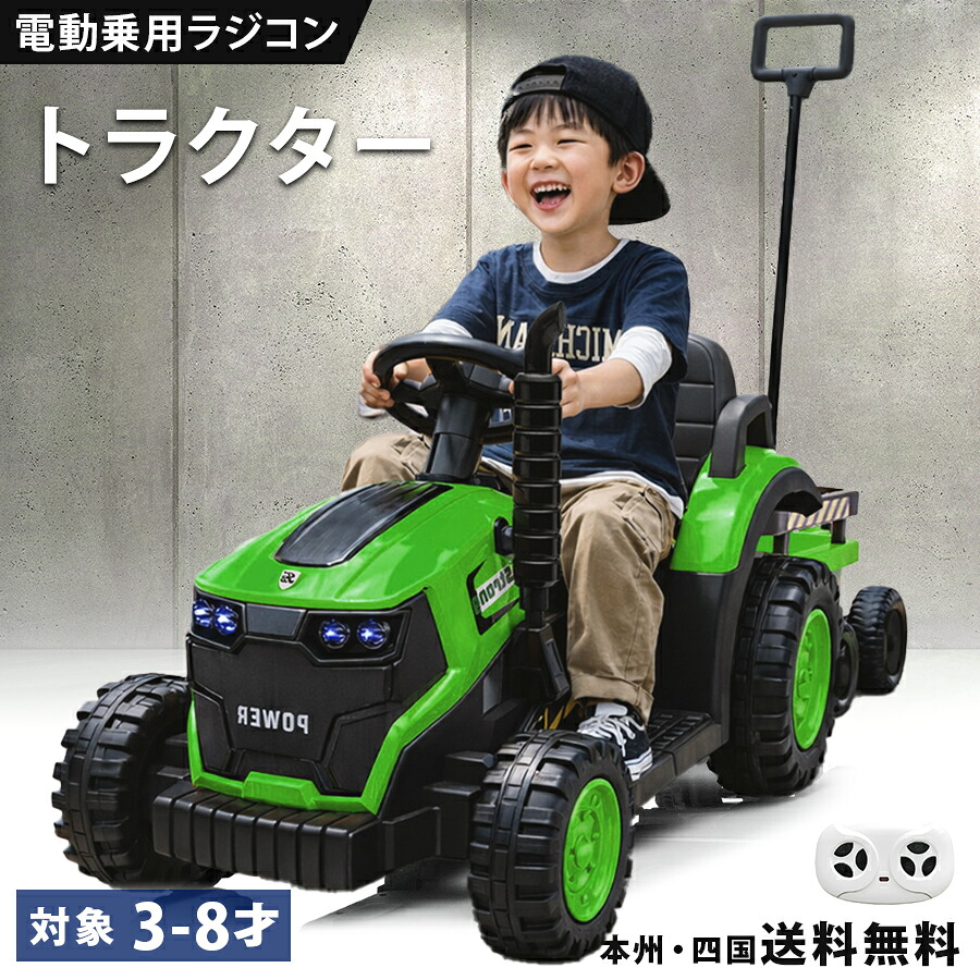 【リニューアル】乗用玩具 電動 乗用ラジコン 大型 トラクター 子供 乗れる おもちゃ キッズ 玩具 電動ラジコンカー 電動乗用カー 電動乗用玩具 男の子 女の子 3歳 4歳 5歳 6歳 7歳 8歳 誕生日 プレゼント