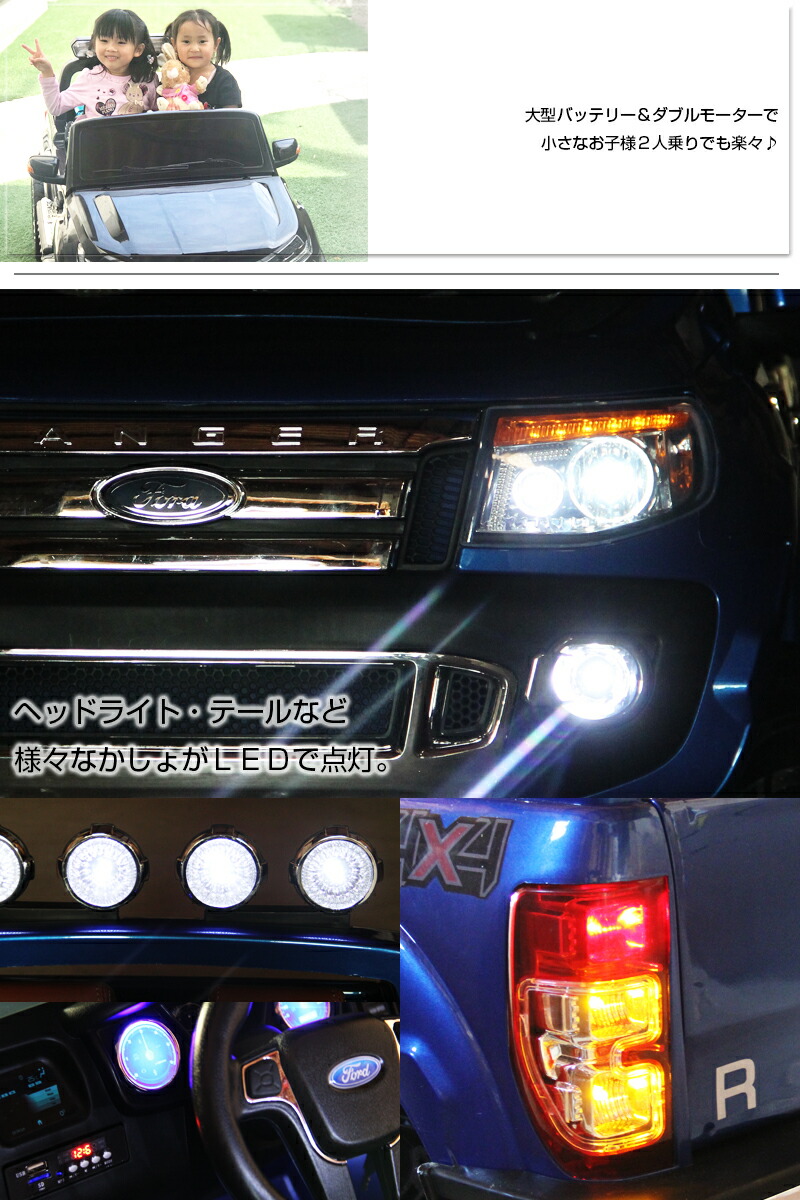 レンジャー スタンダード Ranger 二人乗り 乗用玩具 子供自転車 超大型 フォード 乗用玩具 Ford 自転車 Ss期間3000円クーポン付 乗用ラジコン ｗモーター 正規ライセンス 電動ラジコンカー ラジコンカー くるま おもちゃ 乗り物 ラジコン フォード スタンダード