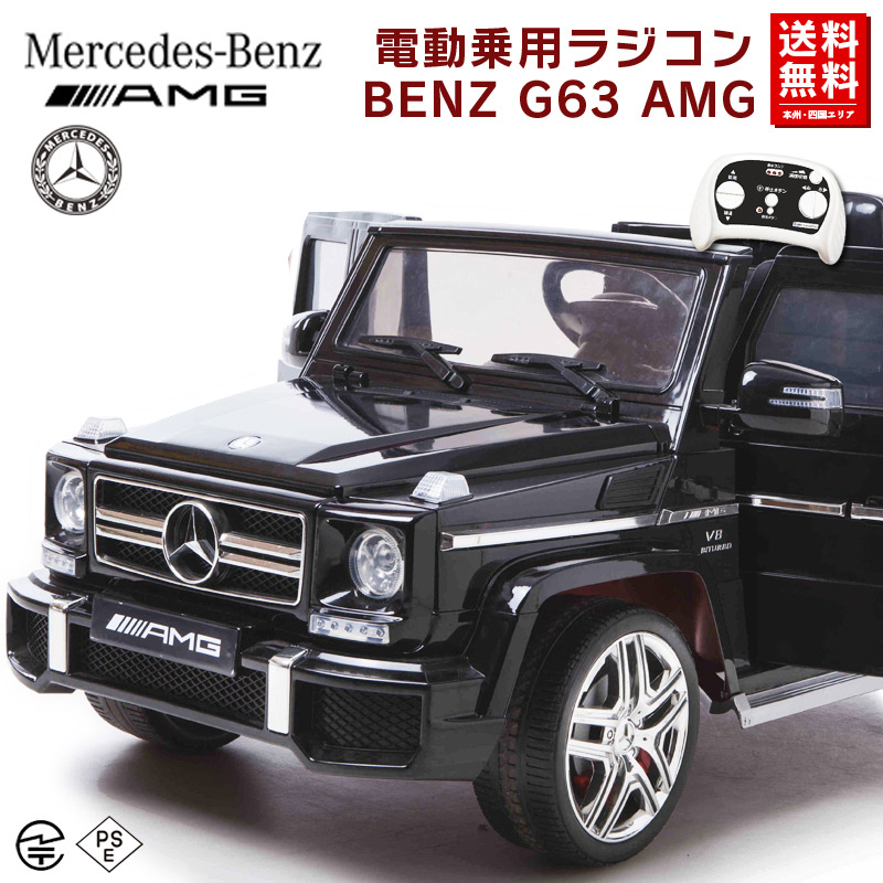 楽天市場 乗用ラジコン ベンツ G63 Amg Benz正規ライセンス品 ゲレンデ 電動ラジコンカー 乗用玩具 子供が乗れるラジコンカー Rc 電動乗用 玩具 本州送料無料 Hl 168 幸せ壱番館