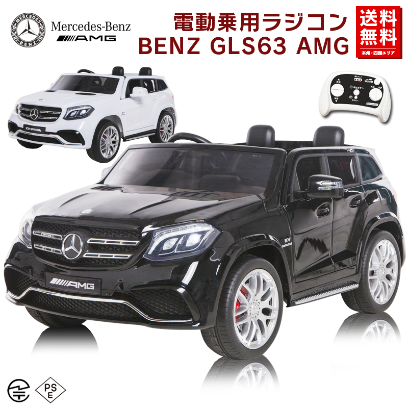 乗用ラジコン ベンツ 乗用玩具 三輪車 電動乗用玩具 Gls63 Amg 超大型 車 日本最大級 二人乗り可能2シーター ｗモーター 大型バッテリー ベンツ正規ライセンス品 ペダルとプロポで操作可能 電動ラジコンカー 乗用玩具 ラジコンカー 電動乗用玩具 Mercedes Benz Amg