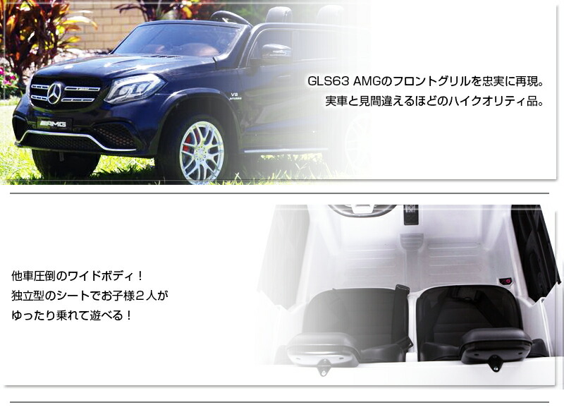 乗用ラジコン ベンツ 乗用玩具 三輪車 電動乗用玩具 Gls63 Amg 超大型 車 日本最大級 二人乗り可能2シーター wモーター 大型バッテリー ベンツ正規ライセンス品 ペダルとプロポで操作可能 電動ラジコンカー 乗用玩具 ラジコンカー 電動乗用玩具 Mercedes Benz Amg 乗用ラジコン ベンツ 乗用玩具 三輪車 電動乗用玩具 Gls63 Amg 超大型 車 日本最大級 二人乗り可能2シーター wモーター 大型バッテリー ベンツ正規ライセンス品 ペダルとプロポで操作可能 電動ラジコンカー 乗用玩具 ラジコンカー 電動乗用玩具 Mercedes Benz Amg