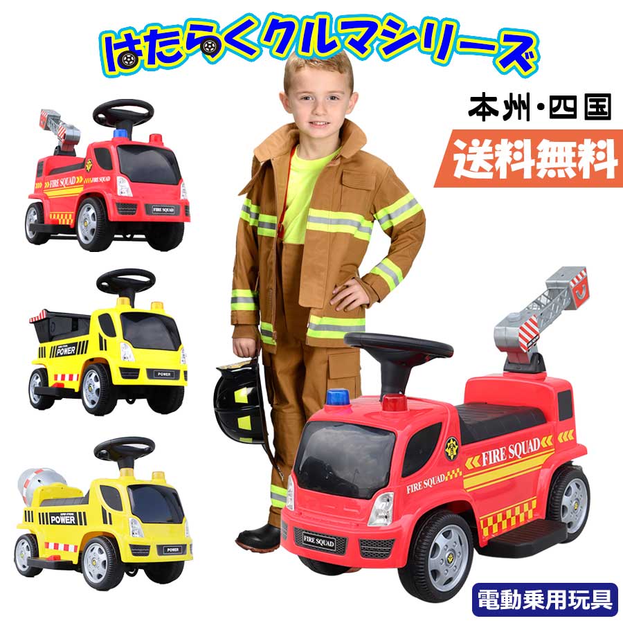 市場 乗用玩具 玩具 はたらくクルマ ダンプカー キッズ 電動 乗れる 電動乗用カー ミキサー車 子供 おもちゃ