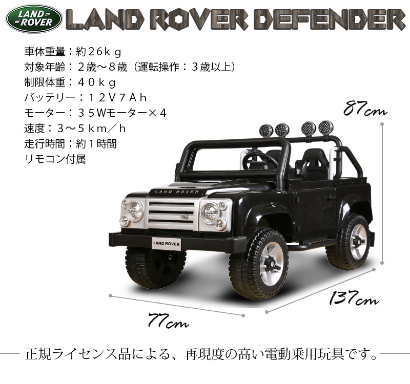 大型 Landrover ｗモーター 大型バッテリー ディフェンダー ディフェンダー ｎｅｗ ランドローバー 男の子 女の子向け お子様 お孫様のプレゼントに ペダルとプロポで操作 電動ラジコンカー お子様 お孫様のプレゼントに Svx 二人乗り可能 正規ライセンス品