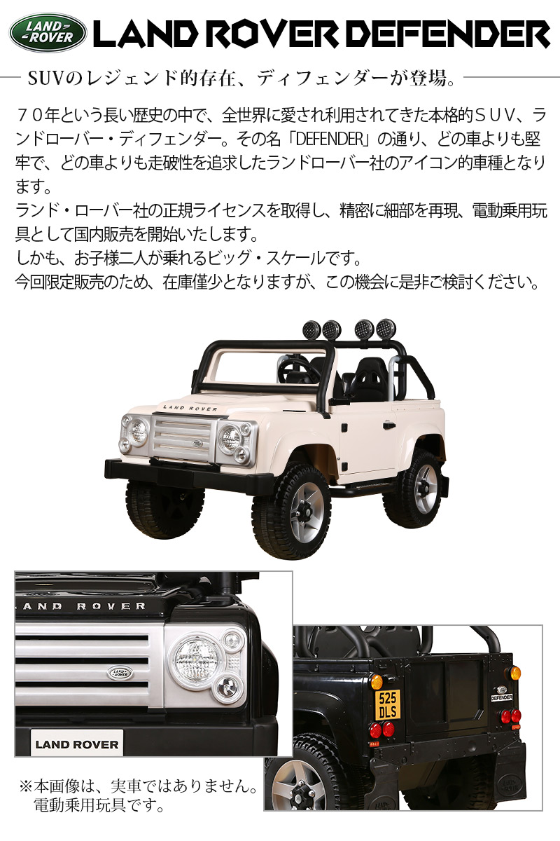 大型 Landrover ｗモーター 大型バッテリー ディフェンダー ディフェンダー ｎｅｗ ランドローバー 男の子 女の子向け お子様 お孫様のプレゼントに ペダルとプロポで操作 電動ラジコンカー お子様 お孫様のプレゼントに Svx 二人乗り可能 正規ライセンス品