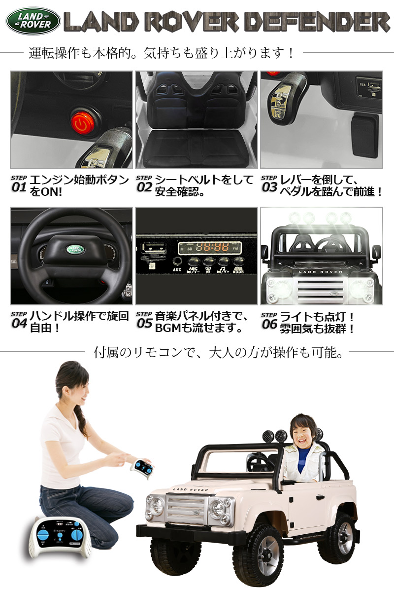 大型 Landrover ｗモーター 大型バッテリー ディフェンダー ディフェンダー ｎｅｗ ランドローバー 男の子 女の子向け お子様 お孫様のプレゼントに ペダルとプロポで操作 電動ラジコンカー お子様 お孫様のプレゼントに Svx 二人乗り可能 正規ライセンス品