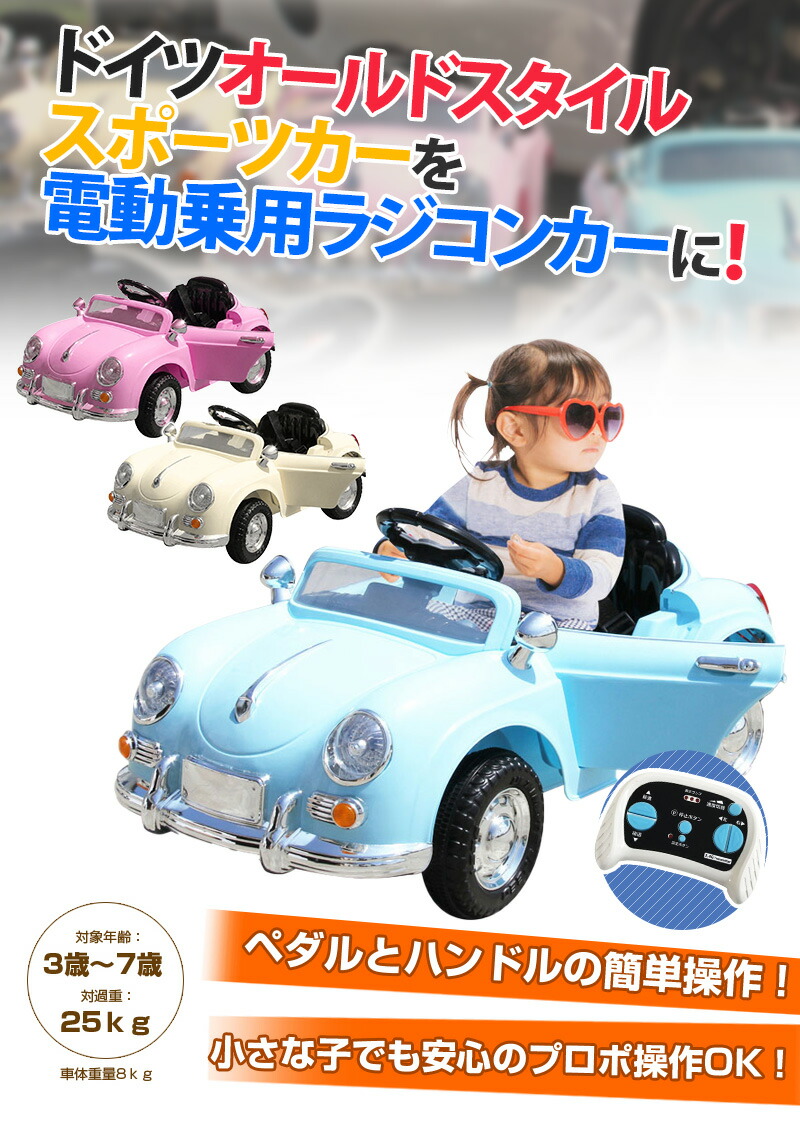 玩具 おもちゃ 電動乗用玩具 2歳 ドイツスポーツカーミニ 乗用玩具 お子様やお孫さんの贈り物に くるま ベビー 電動乗用玩具 のりもの 乗り物 3歳 プレゼント ランキング ギフト 贈り物 1歳 誕生日 完成車で発送 乗用ラジコン ドイツ オールドタイプ スポーツカー