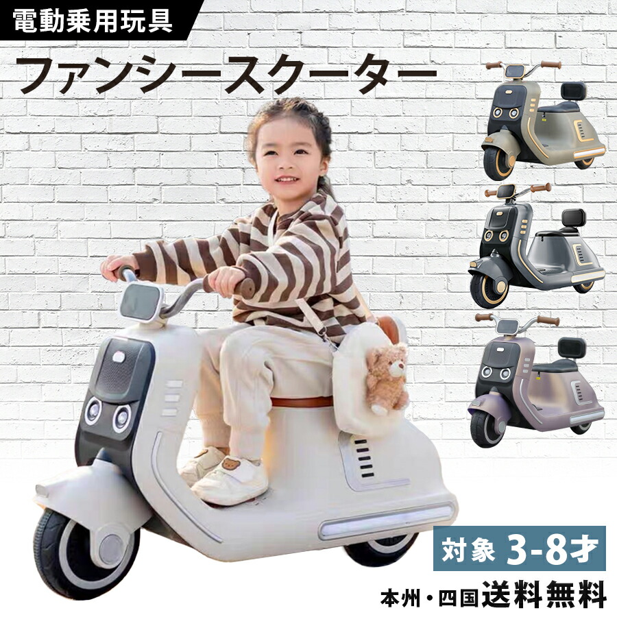 激レア⁉︎ 子供用 1人乗り 電動スクーター バイク Romana インテリア 激レア⁉︎ 子供用 1人乗り 電動スクーター バイク Romana