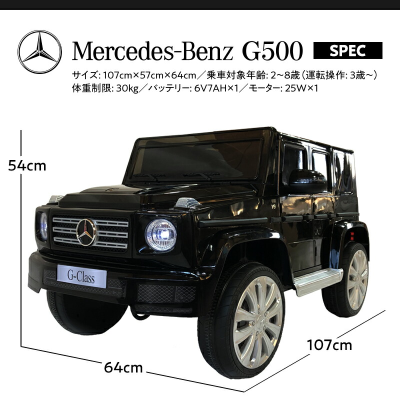 さしあたってだけ払い 制作済ます車駕仕える 乗用ラジコン ベンツ G500 ゲレンデヴァーゲン Benz定則許状優雅さ ペダルでもプロポでも取締り適当な電動貨車 乗用おもちゃ 小わっぱが乗れるラジコンカー Rc 電動乗用玩具 Jj77 Cannes Encheres Com