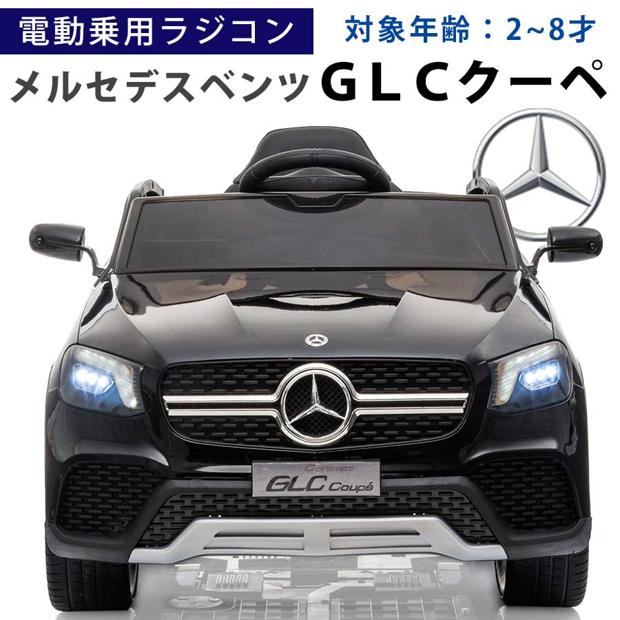 楽天市場】電動乗用玩具 電動乗用ラジコンカー ベンツ GLC Coupe