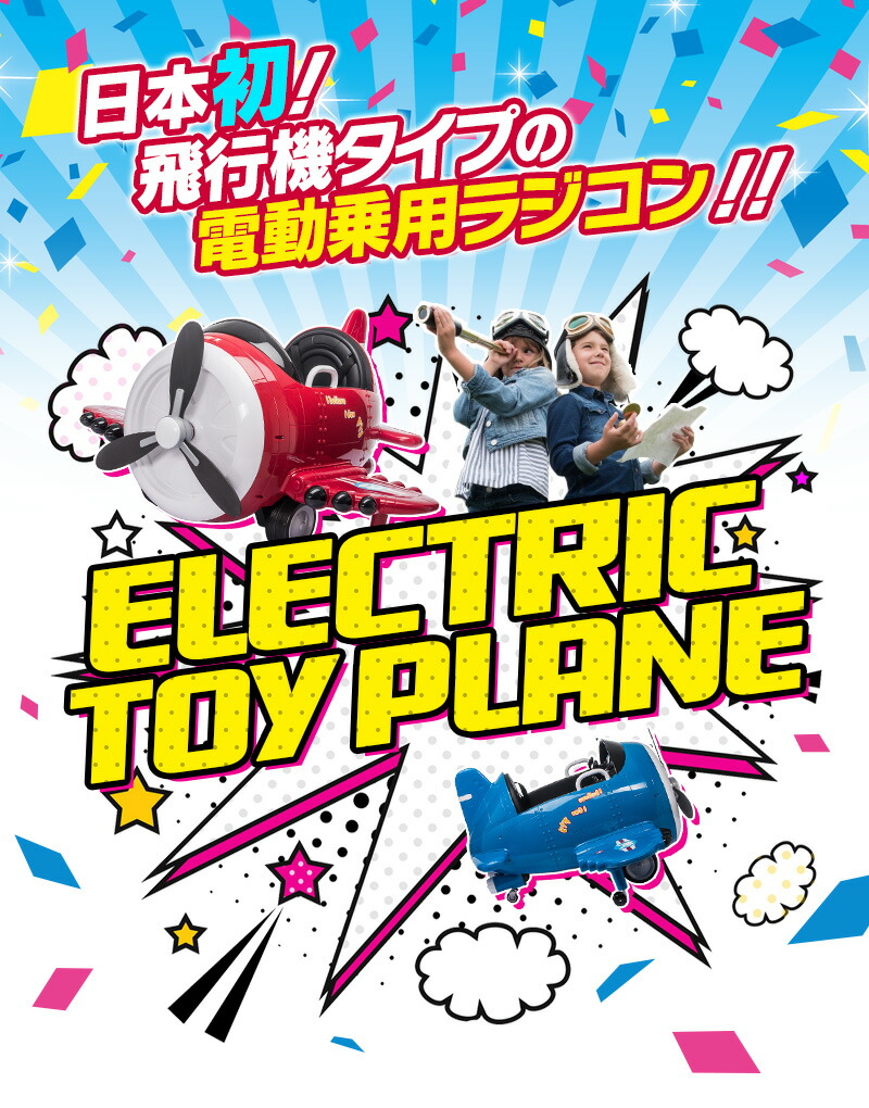 玩具 乗り物おもちゃ 電動乗用ラジコン 乗用ラジコン お子様やお孫さんの贈り物に 電動乗用玩具 電動乗用 乗用 おもちゃ 電動ラジコンカー 飛行機 Electric のりもの 操縦かんとプロポで操作 乗物 Toy Toy 飛行機タイプ 乗物玩具 乗り物玩具 電動乗用玩具 乗用玩具 玩具 乗り物おもちゃ 電動乗用ラジコン 乗用ラジコン お子様やお孫さんの贈り物に 電動乗用玩具 電動乗用 乗用 おもちゃ 電動ラジコンカー 飛行機 Electric のりもの 操縦かんとプロポで操作 乗物 Toy Toy 飛行機タイプ 乗物玩具 乗り物玩具 電動乗用玩具 乗用玩具