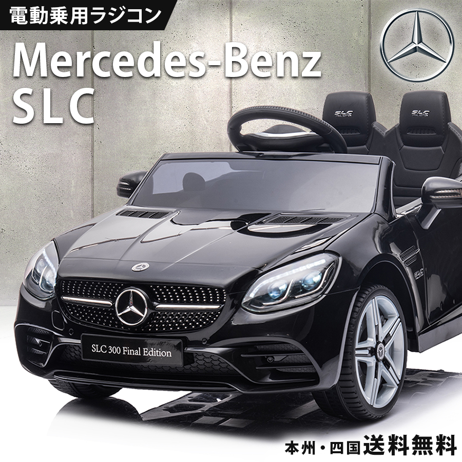 楽天市場】完成車発送 乗用ラジコン メルセデス ベンツ BENZ AMG GT-R