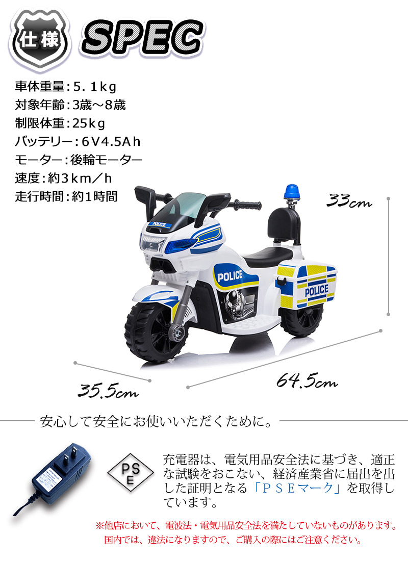 楽天市場 電動乗用玩具 ポリスバイク Poice Bike 乗用玩具 警察官 おまわりさん 電動だからペダルで簡単操作可能 電動乗用玩具 電動乗り物 おもちゃ Tr1912 幸せ壱番館