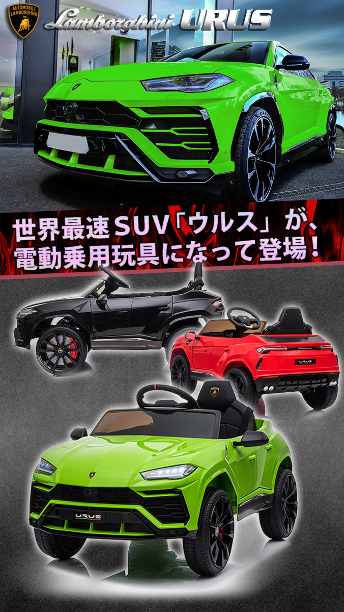 宅送 楽天市場 期間限定 組立完成車サービス 乗用ラジコン ランボルギーニ Urus Lamborghini ウルス ランボルギーニ正規ライセンス品 ダブルモーターでパワフル ペダルとプロポで操作可能な電動ラジコンカー 乗用玩具 子供が乗れるラジコンカー 本州 四国 送料無料