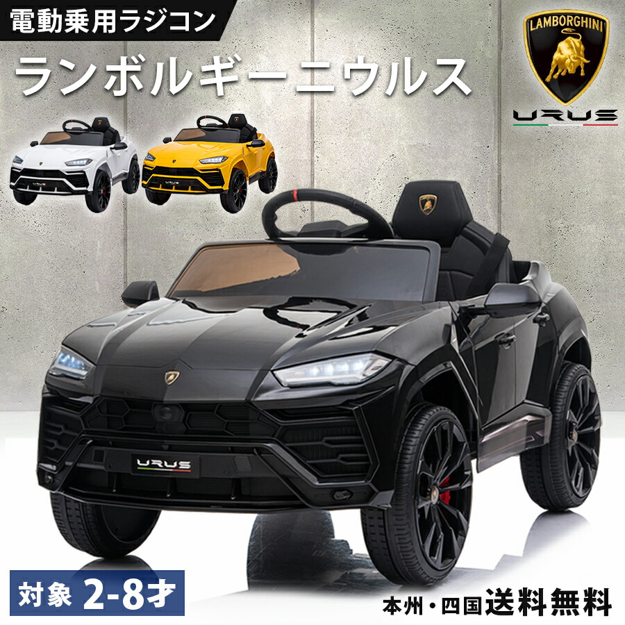 楽天市場】【スーパーセールP5倍！】 電動乗用ラジコン ランボルギーニ