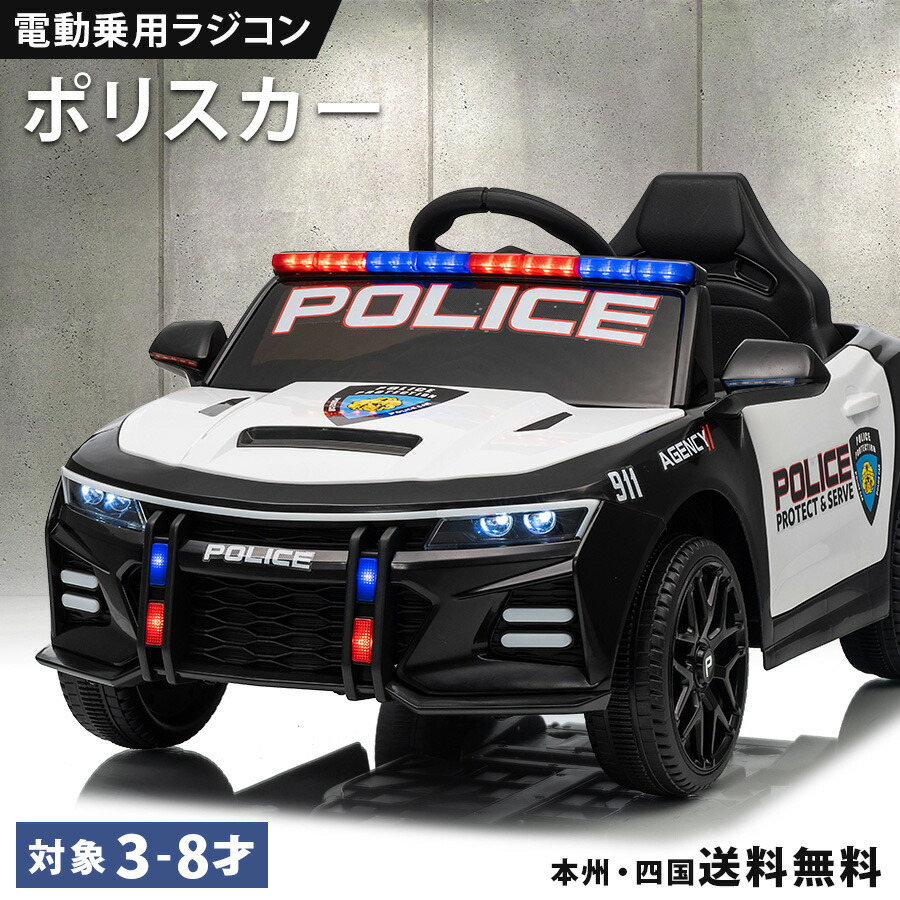 楽天市場】乗用ラジコン ポリスカー アメリカン おまわりさん ポリス