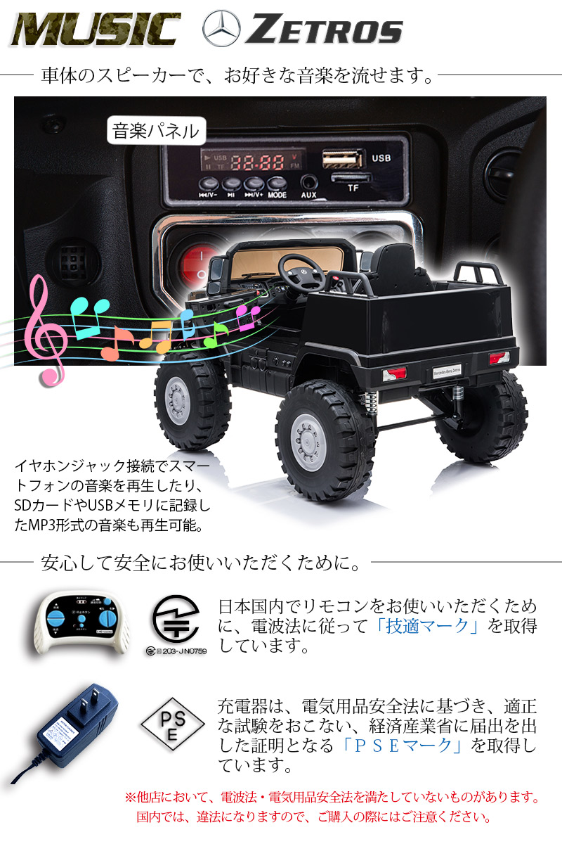 爆売り ｎｅｗ 電動乗り物玩具 メルセデス ベンツ トラック ゼトロス Mercedes Benz Zetros 正規ライセンス ペダルとプロポで操作可能な電動ラジコンカー 子供が乗れるラジコンカー 乗用玩具 電動乗用玩具 m0919 幸せ壱番館w 全国宅配無料 E