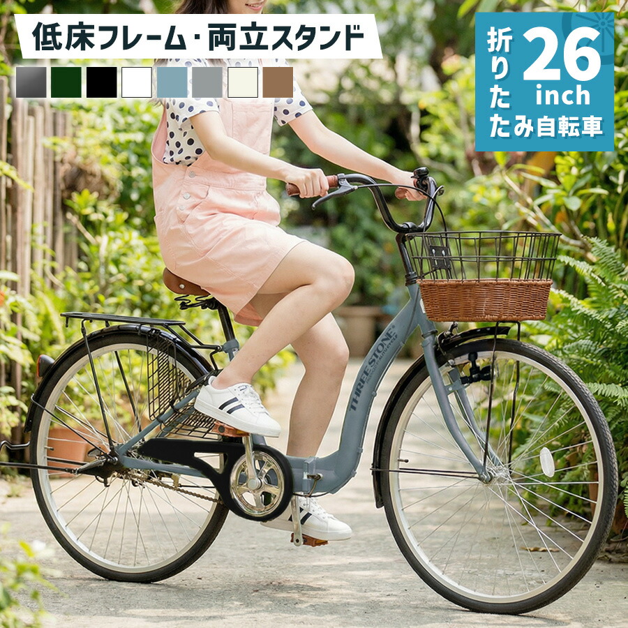 シティ循環過程 折りたたみ銀輪 26in折り畳み ［TS26］ オシャレ 今めかしい 銀輪 荷台 点火装置 カギ 付き添い人 相い性照明ランプ 広広とした照明ランプ 街乗り 通い 通学 ママチャリ
