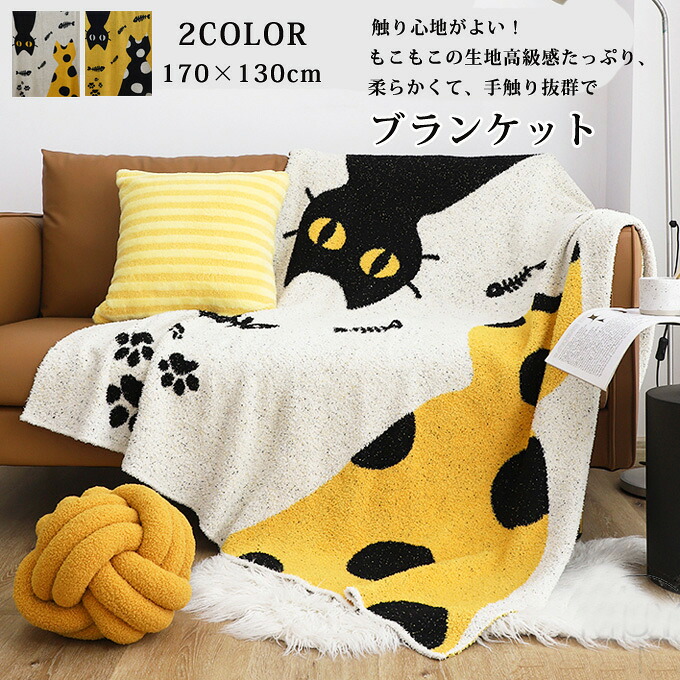 ブランケット 大判マルチカバー ひざ掛け 膝掛け 毛布 掛け毛布 猫柄 ネコ かわいい もこもこ ふわふわ 防寒 あたたかい 保温 オフィス 猫 猫が好き 猫好き 誕生日プレゼント クリスマス ギフト 春 秋 冬 オールシーズン 小物 送料無料