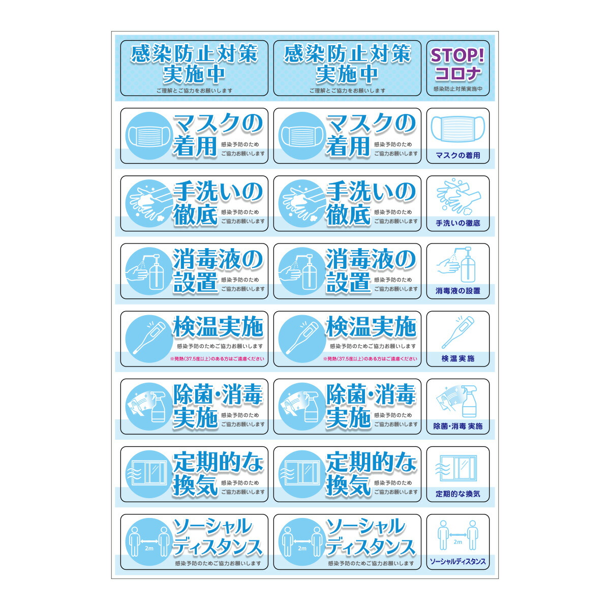 楽天市場 感染防止対策を呼びかけるステッカー ａタイプ ブルー 注意喚起シール マスク着用 手洗い アルコール消毒 検温 換気 ソーシャルディスタンス しあわせ設備next楽天市場店