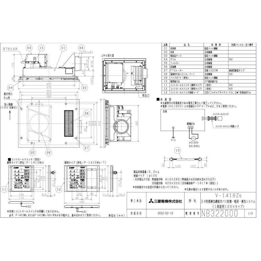 数量限定・即納特価!! 三菱バス乾燥 暖房 換気システム V-141BZ-RH