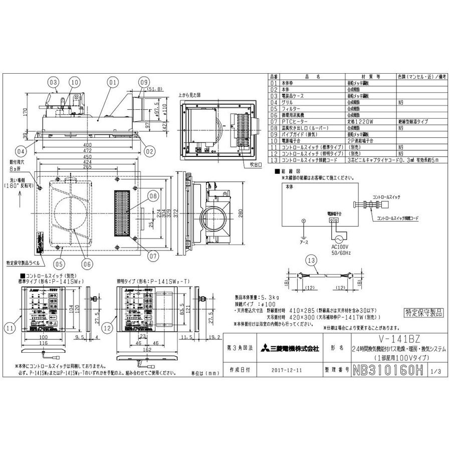 楽天市場 三菱 バス乾燥暖房換気機 標準タイプ V 141bz しあわせ設備next楽天市場店